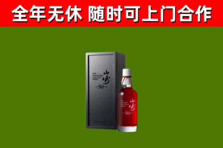 丽江回收山崎洋酒